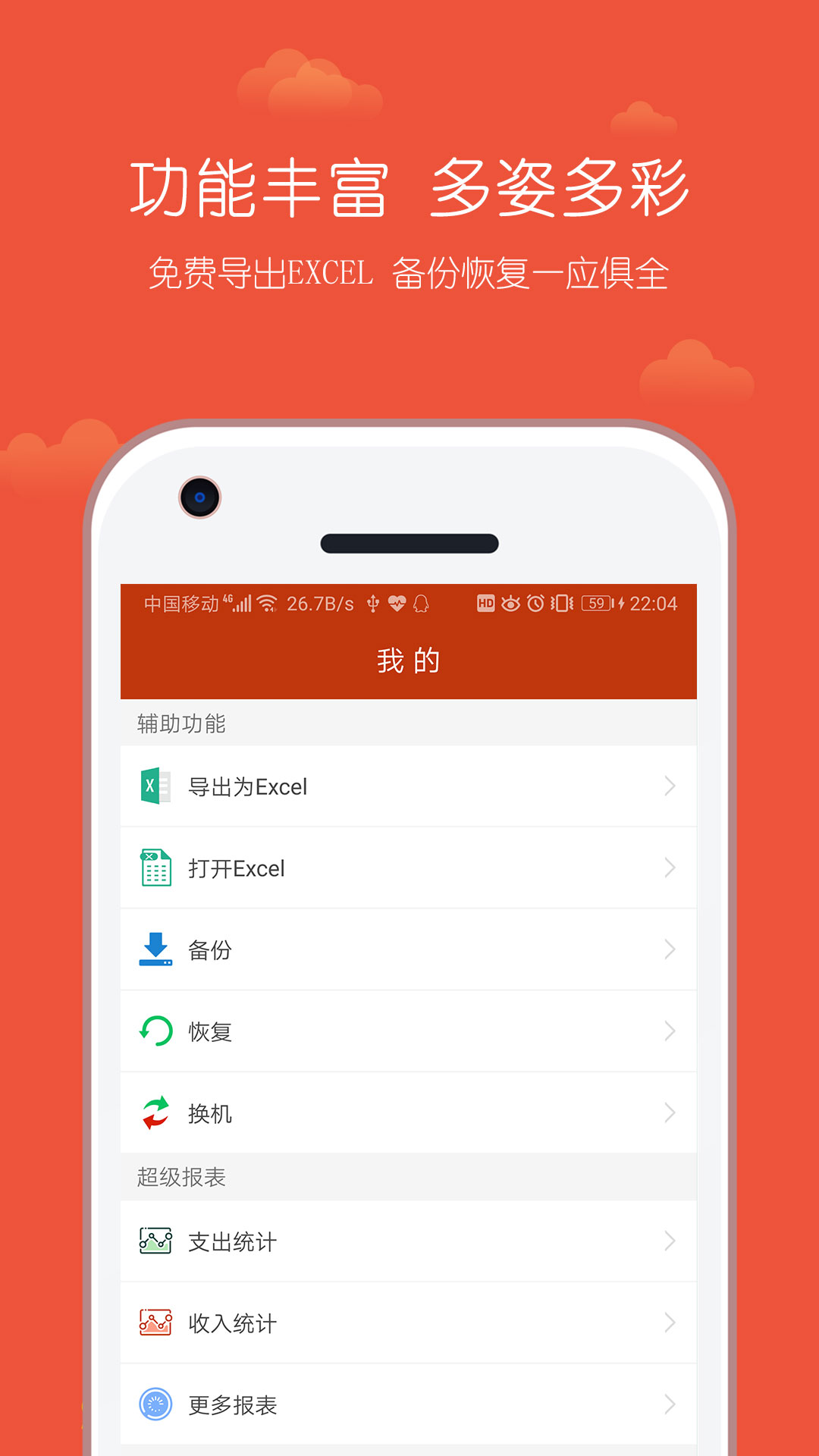 小數(shù)據(jù)記賬