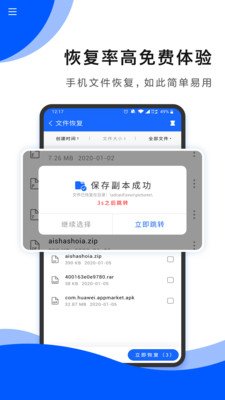 數據恢復極速版
