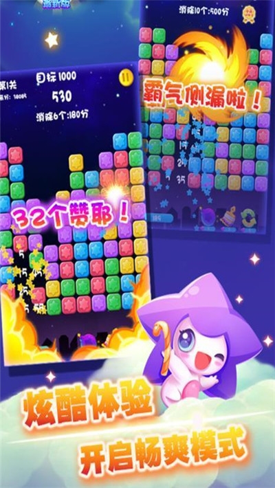幸運消星星