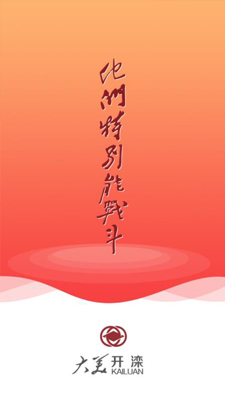 大美開灤