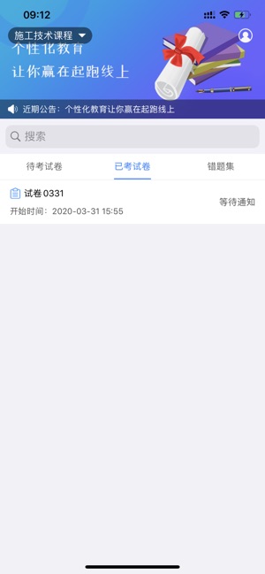 智慧云考评