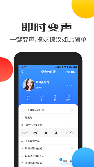 變聲器語音