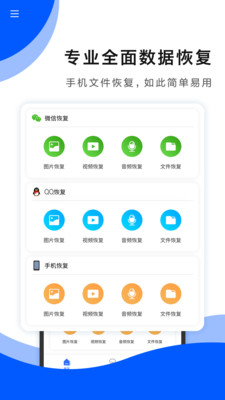 數據恢復極速版