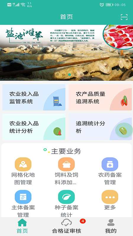 寧農(nóng)溯源