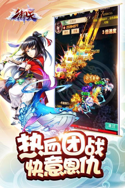 御天 官方版