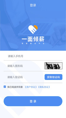 一面傾薪