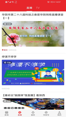 愛華陰