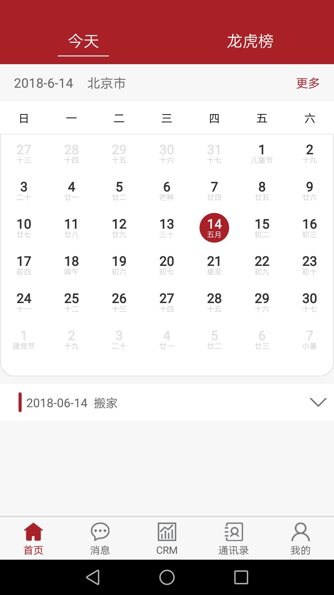 嘉域祥美CRM