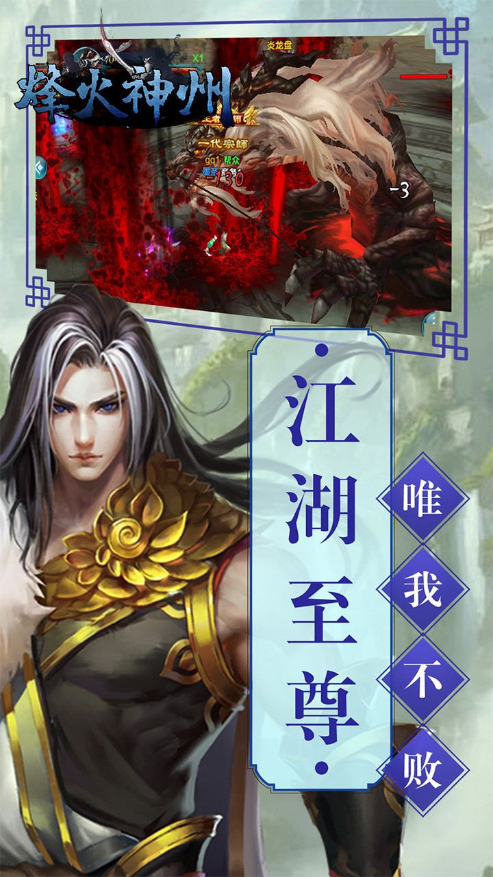 烽火神州 果盤版