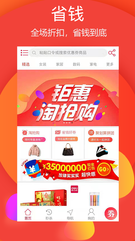 省錢幫手