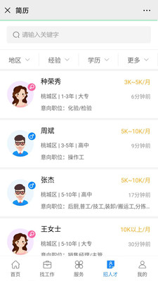 聚才人才網