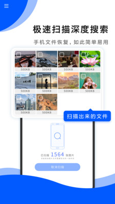 數據恢復極速版