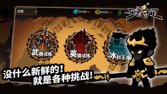 王者守衛火柴人塔防