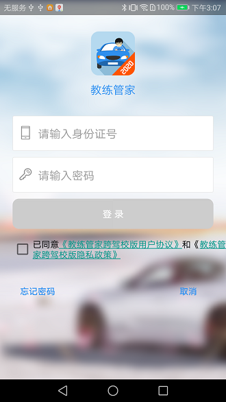 教練管家