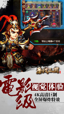 鏖戰三國 小米版