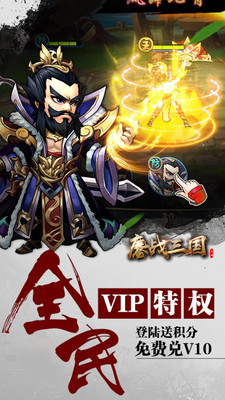 鏖戰三國 小米版