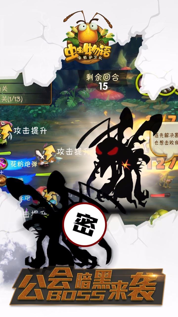 虫虫物语 果盘版