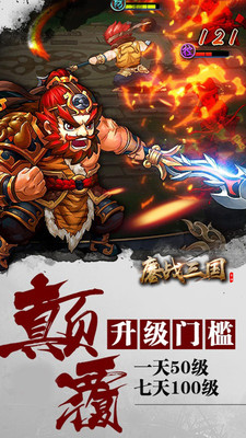 鏖戰三國 小米版