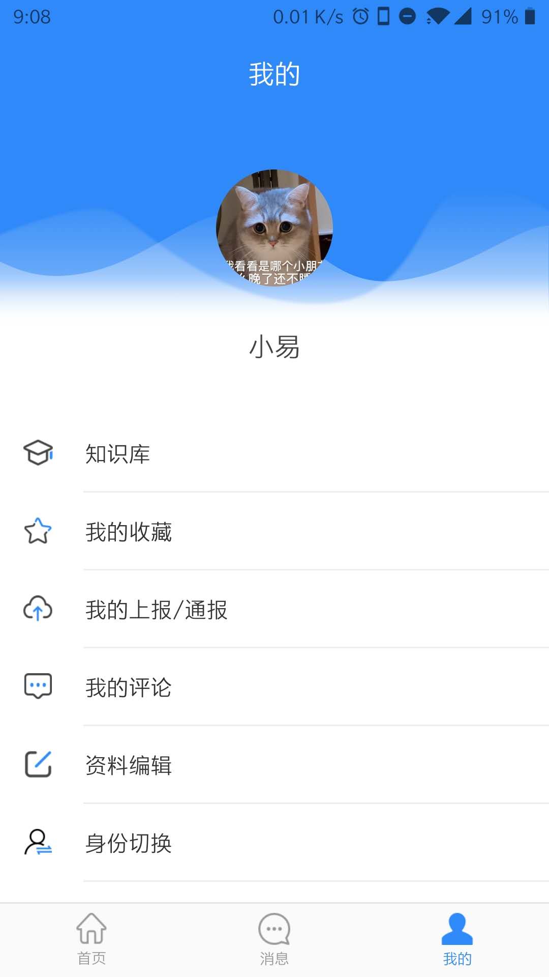 安全慧管理