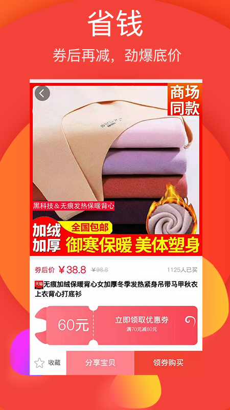 省錢幫手