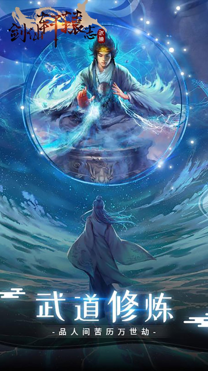 劍仙軒轅志 果盤版