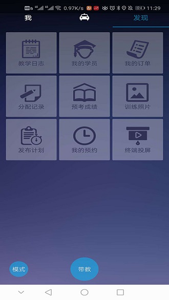 教練管家