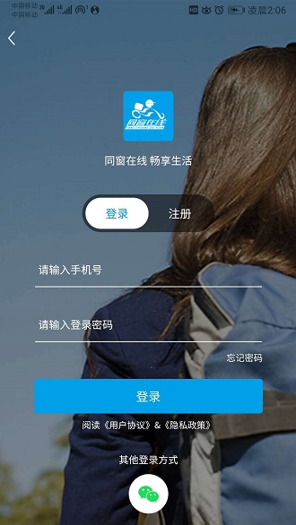 同窗在線