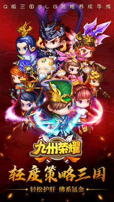 九州榮耀 小米版