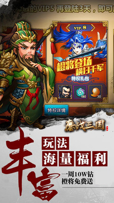 鏖戰三國 小米版