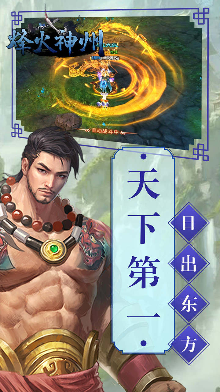 烽火神州 果盤版