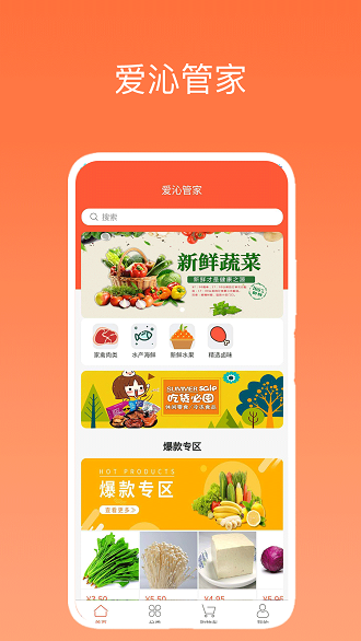 愛沁管家