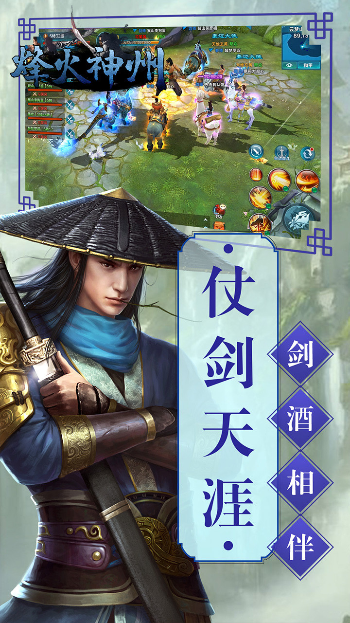 烽火神州 果盤版