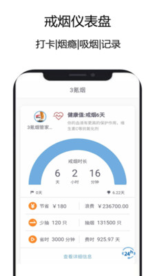 3氪煙健康戒煙