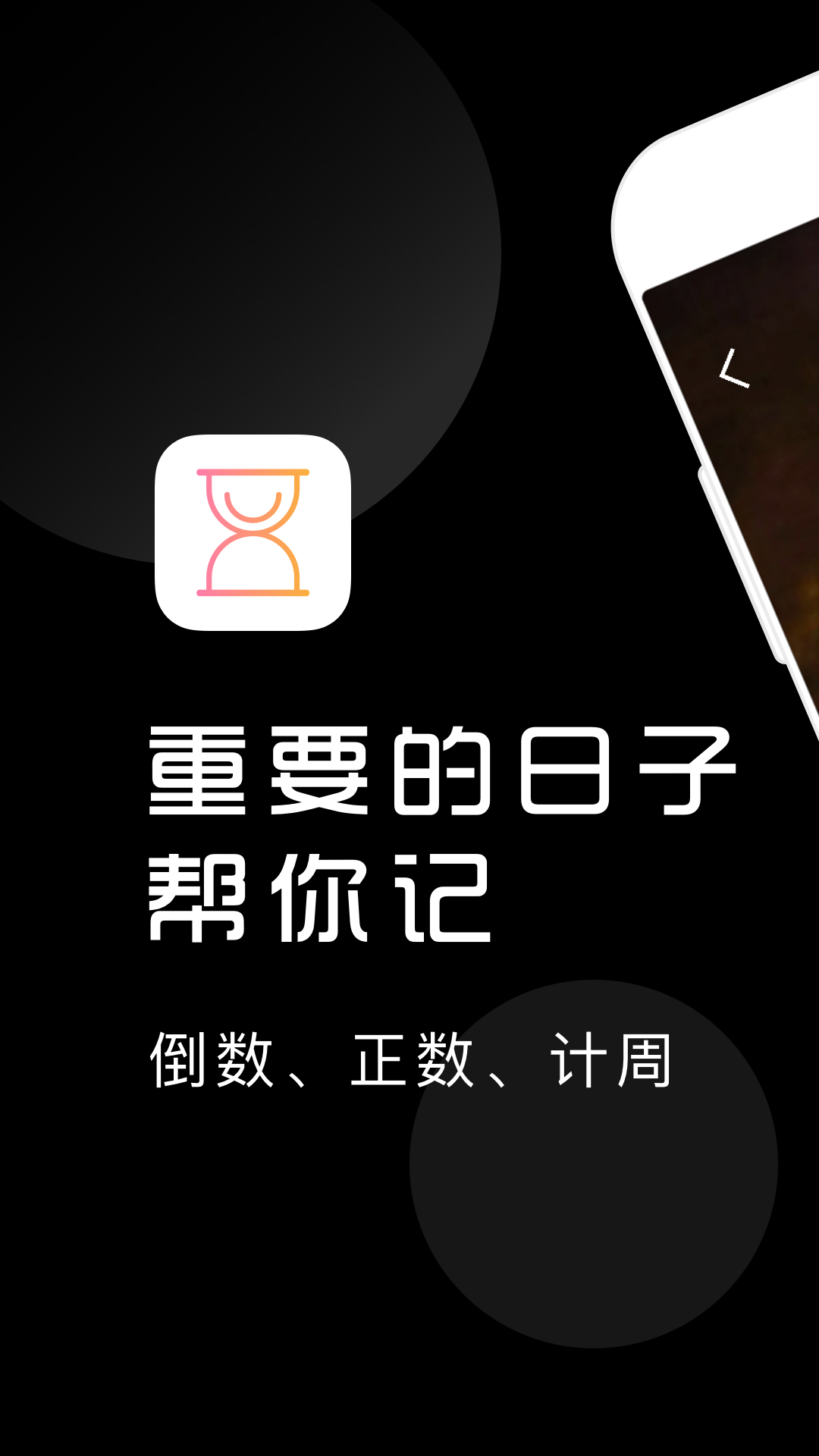 計時光