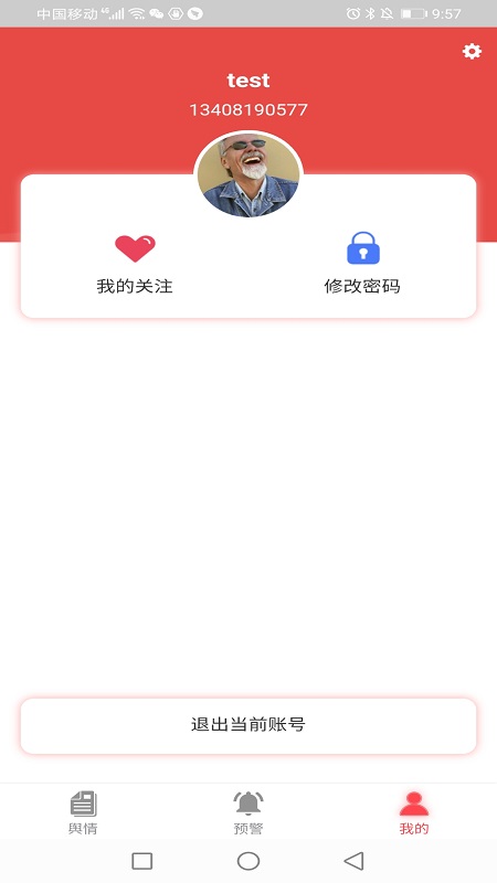 網(wǎng)眼輿情