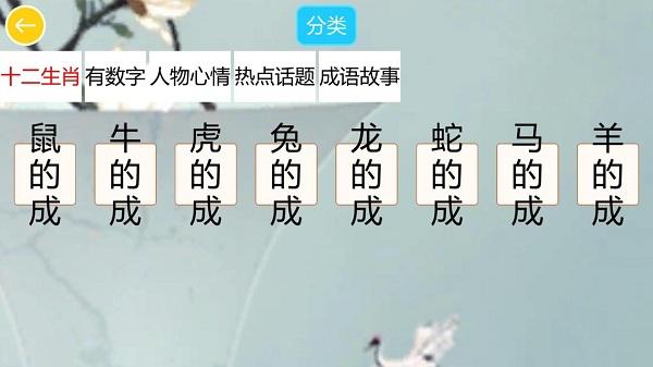成語飛花令HD