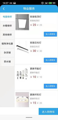 建研智慧社區