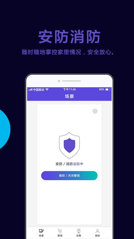 歌華智能家居