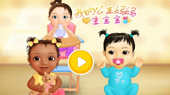 小公主媽媽生寶寶