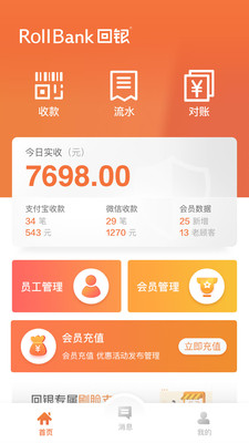 回銀商戶
