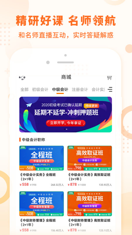 中級(jí)會(huì)計(jì)之了課堂