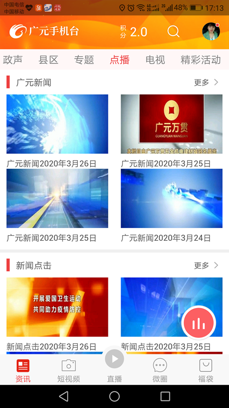 廣元手機臺