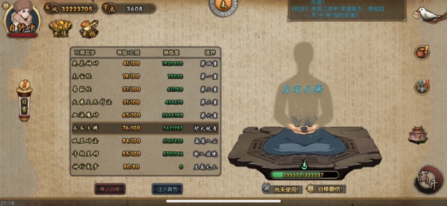 穿越武林游戲