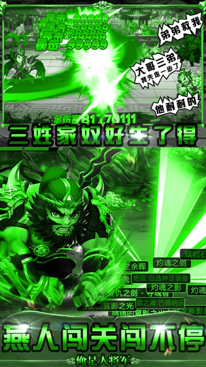 我是大將軍BT版 果盤版