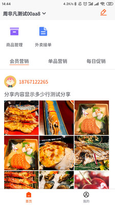 快麥掌柜