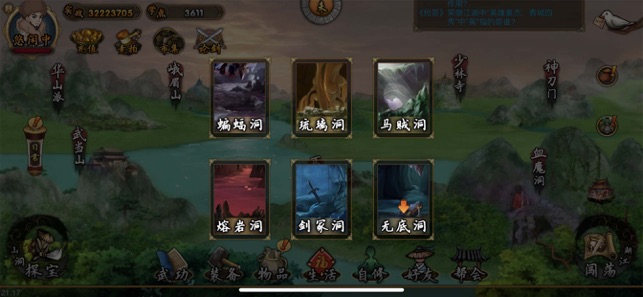穿越武林游戲