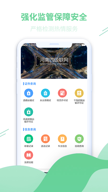 河南四级联网