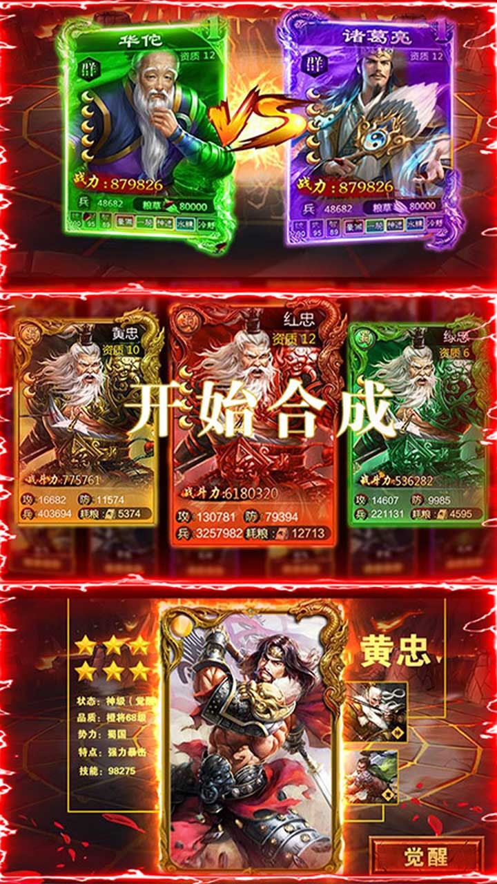 騎戰(zhàn)三國BT 果盤版