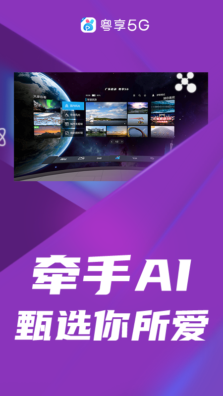 粤享5G（VR）