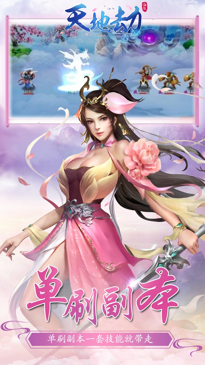 天地劫 果盤版